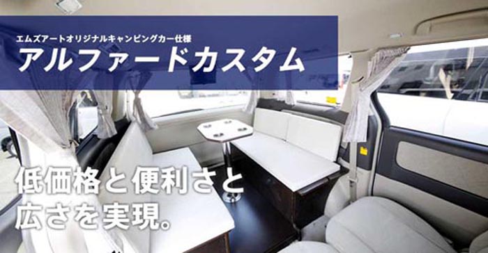 M S Art エムズアート キャンピングカーのことならおまかせ