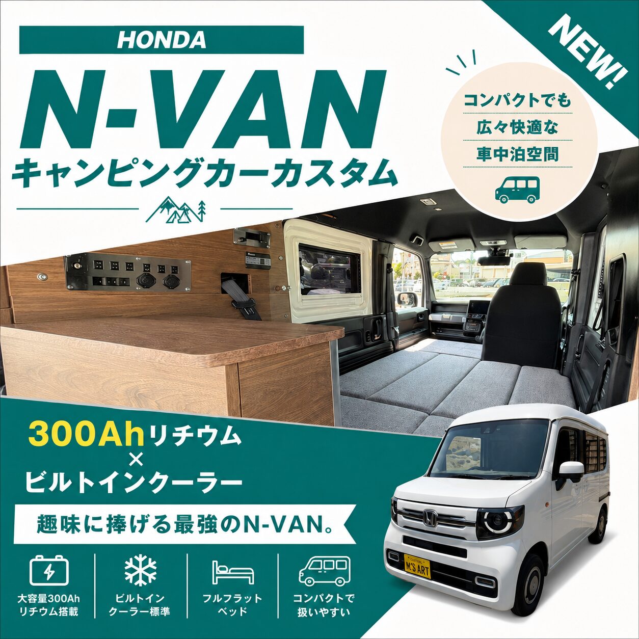 HONDA N-VAN キャンピングカーカスタム | キャンピングカー専門店